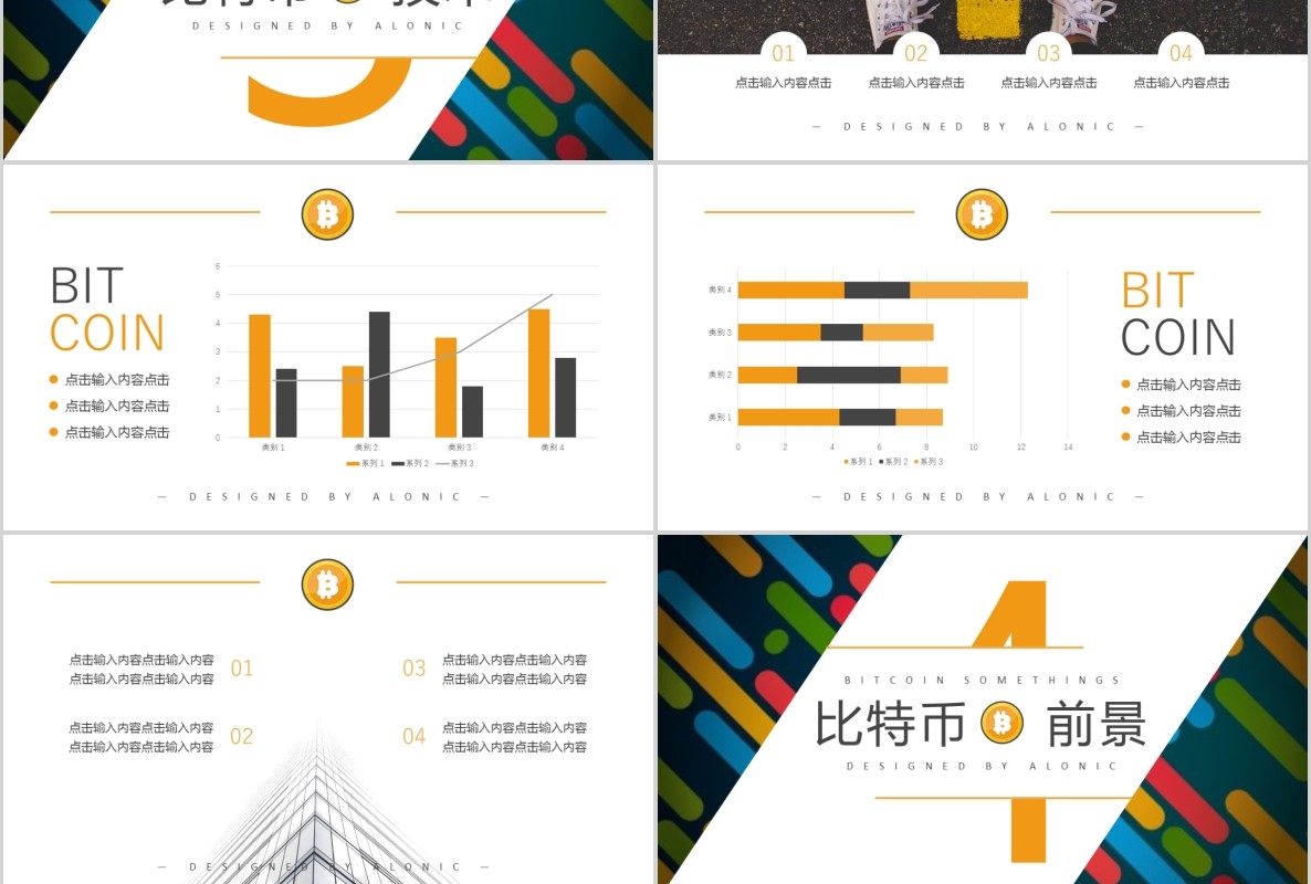科技创新区块链技术PPT模板52