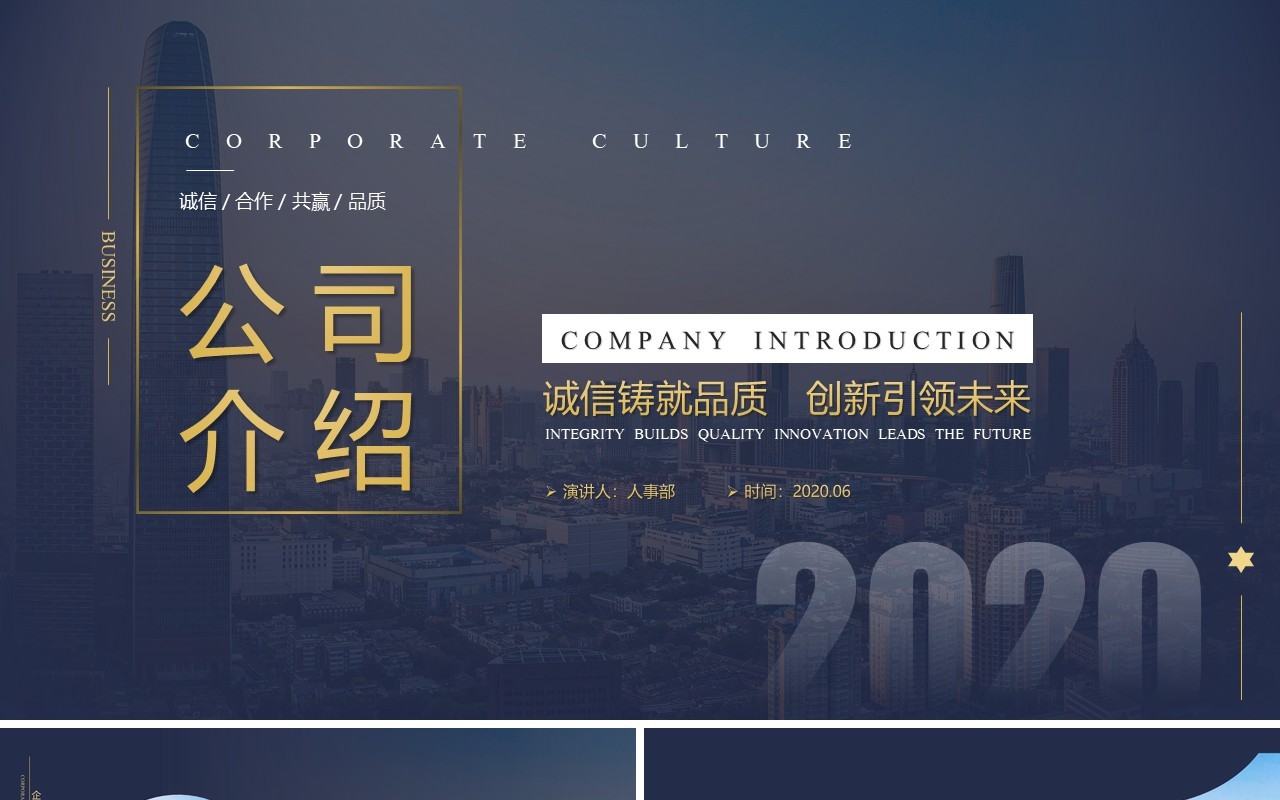 深色商务公司介绍企业宣传PPT模板