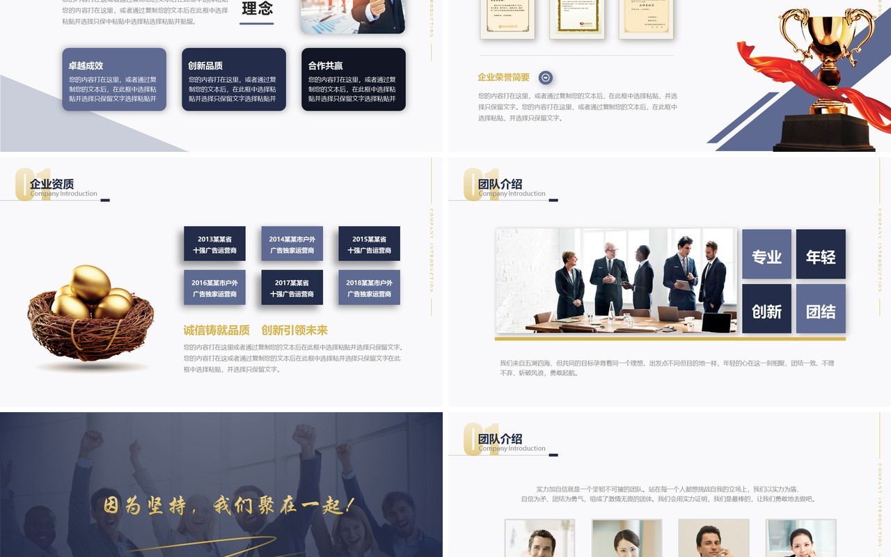 深色商务公司介绍企业宣传PPT模板