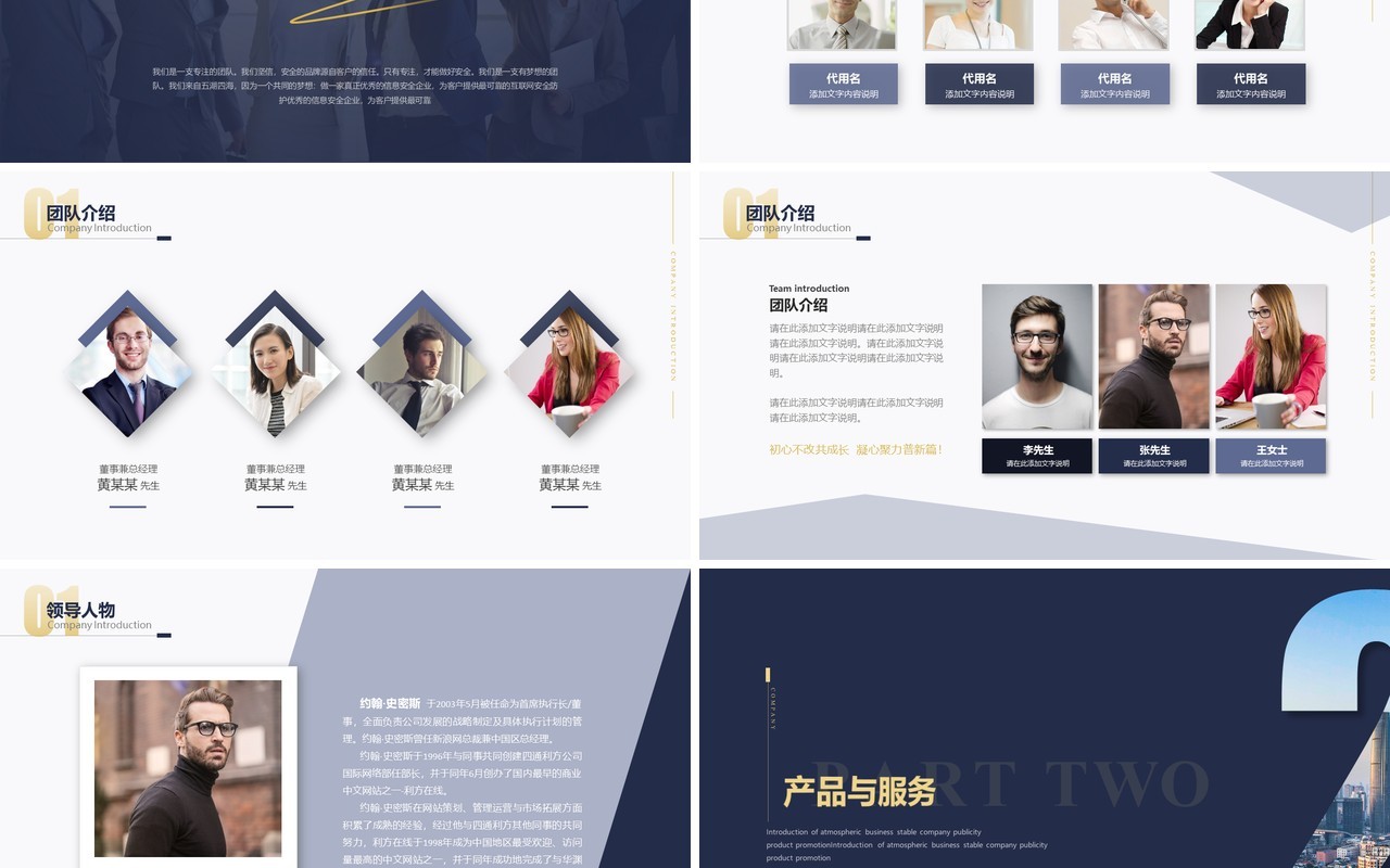 深色商务公司介绍企业宣传PPT模板