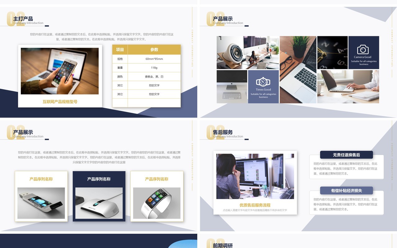 深色商务公司介绍企业宣传PPT模板