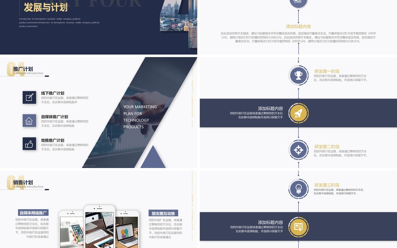 深色商务公司介绍企业宣传PPT模板