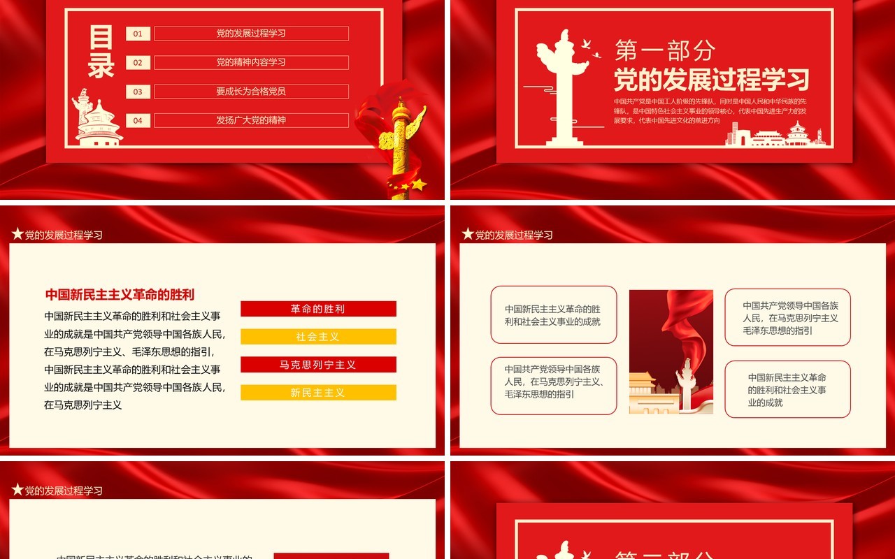 红色中国历史学习党史提升爱国思想觉悟动态PPT模板