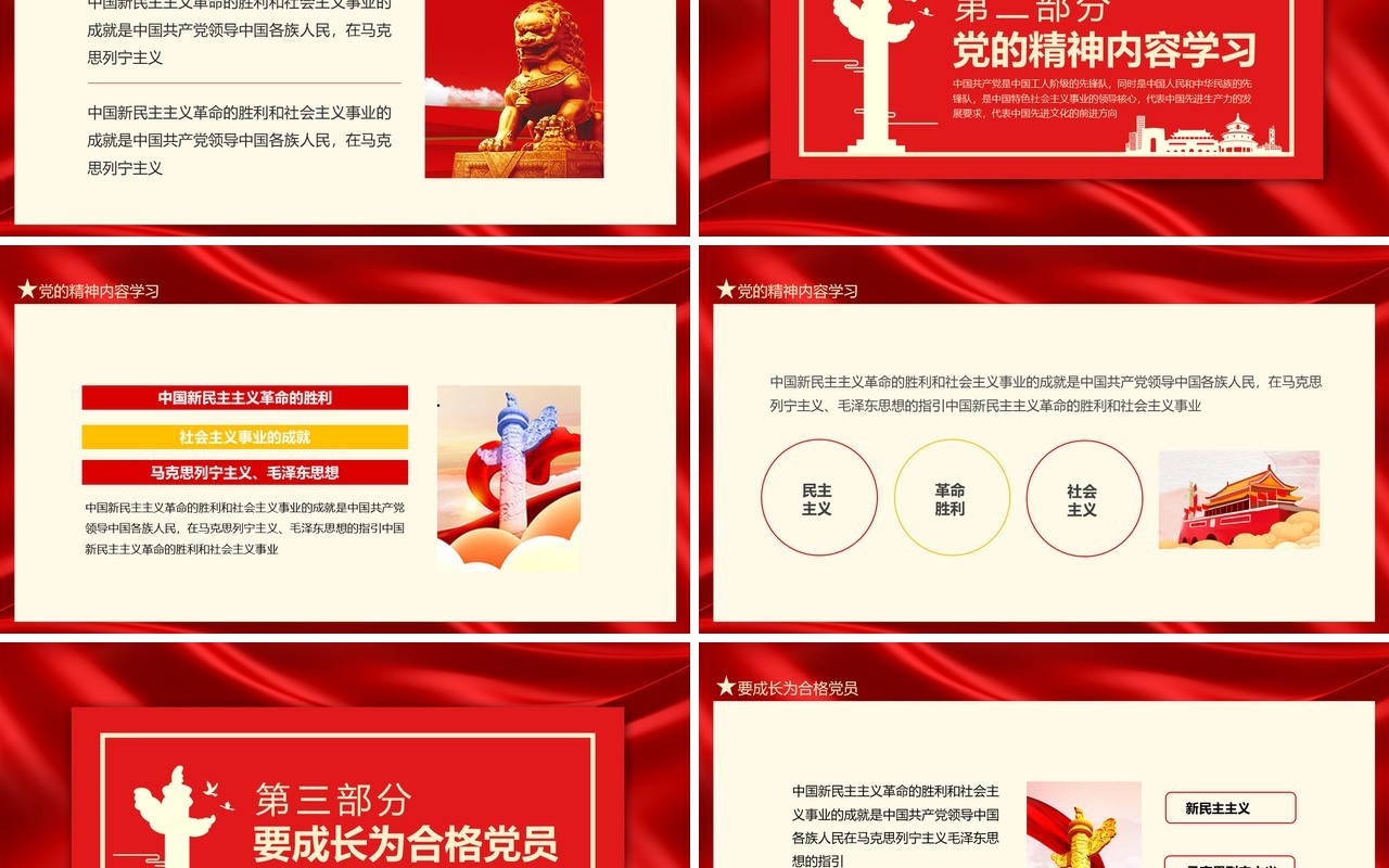 红色中国历史学习党史提升爱国思想觉悟动态PPT模板