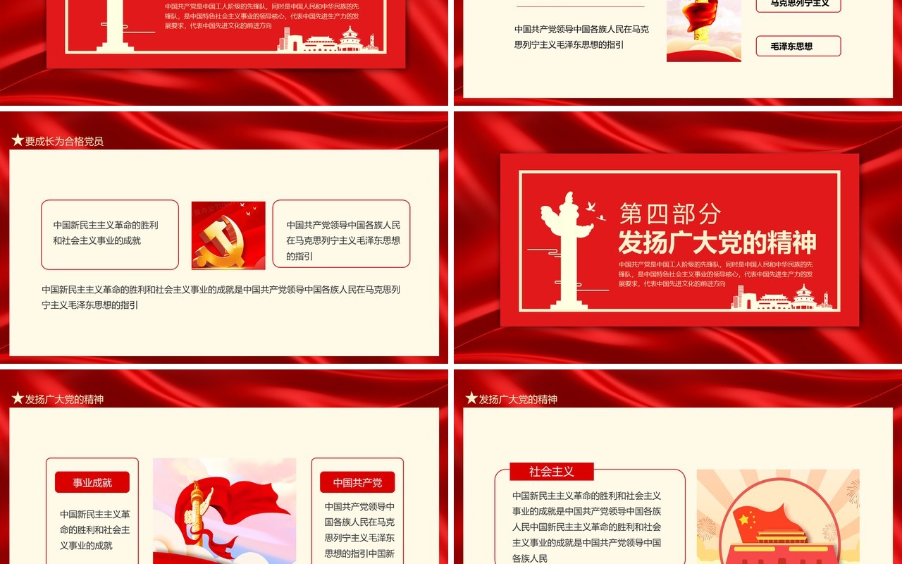 红色中国历史学习党史提升爱国思想觉悟动态PPT模板