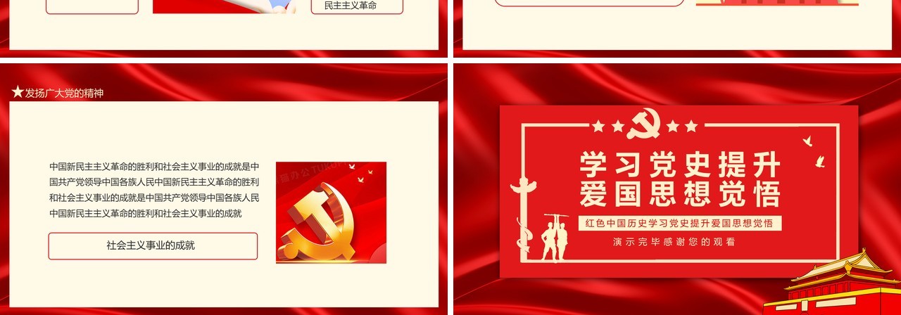红色中国历史学习党史提升爱国思想觉悟动态PPT模板