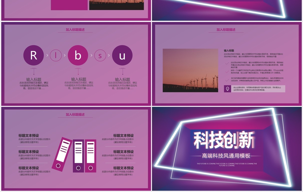 紫色高端科技创新互联网未来已来智能动态PPT模板