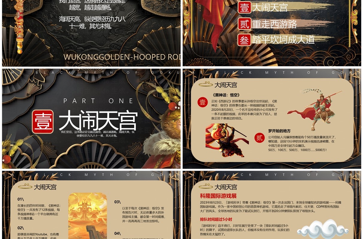 棕色插画风黑神话悟空介绍PPT模板