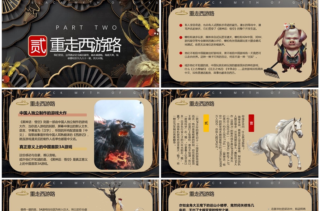 棕色插画风黑神话悟空介绍PPT模板