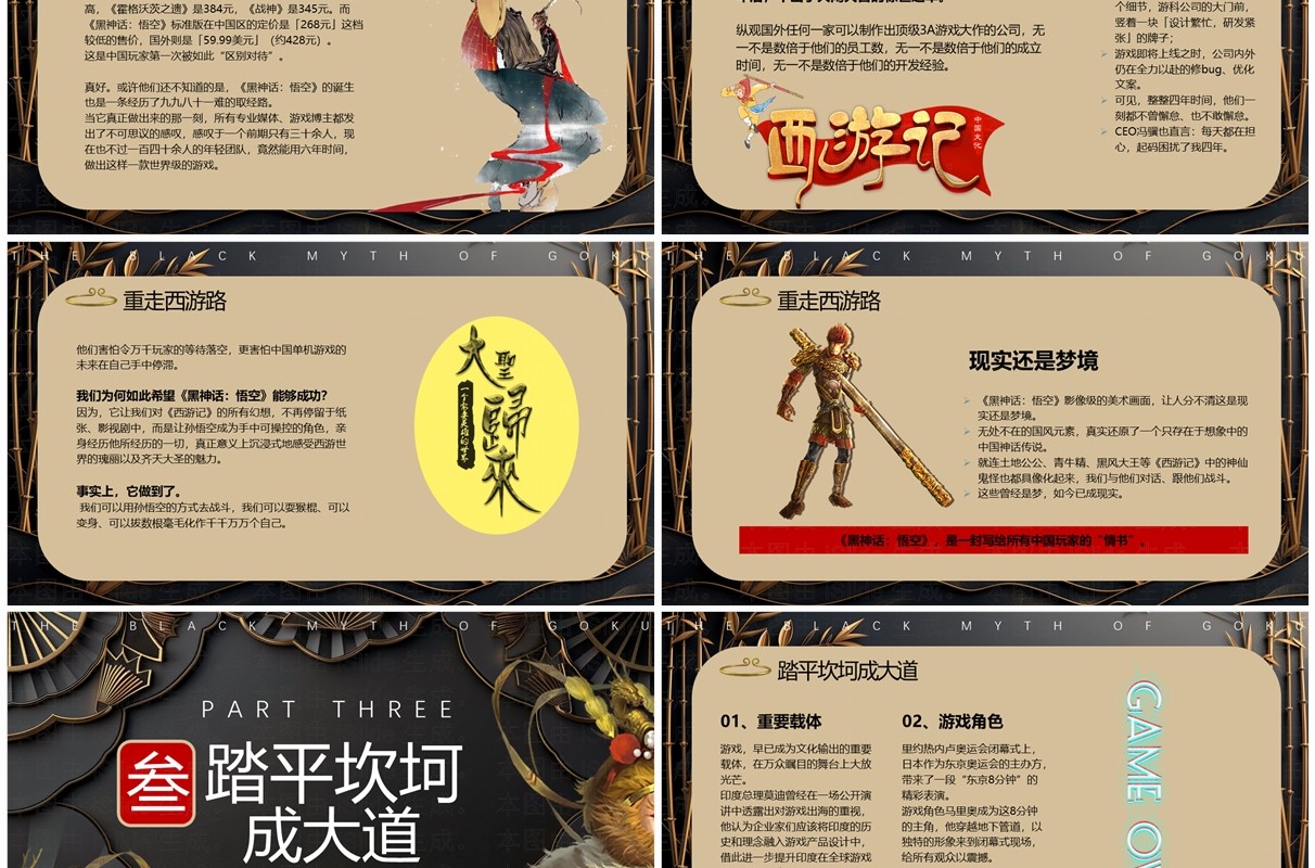 棕色插画风黑神话悟空介绍PPT模板