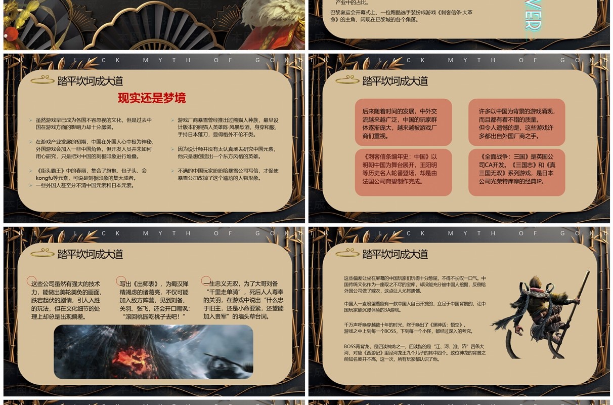 棕色插画风黑神话悟空介绍PPT模板