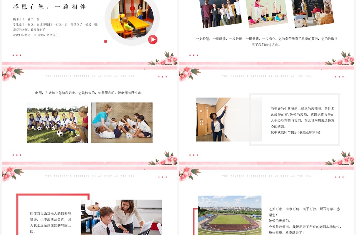 粉色卡通风桃李满天下感恩教师PPT通用模板