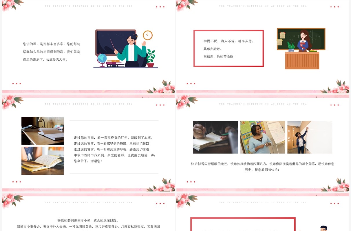 粉色卡通风桃李满天下感恩教师PPT通用模板