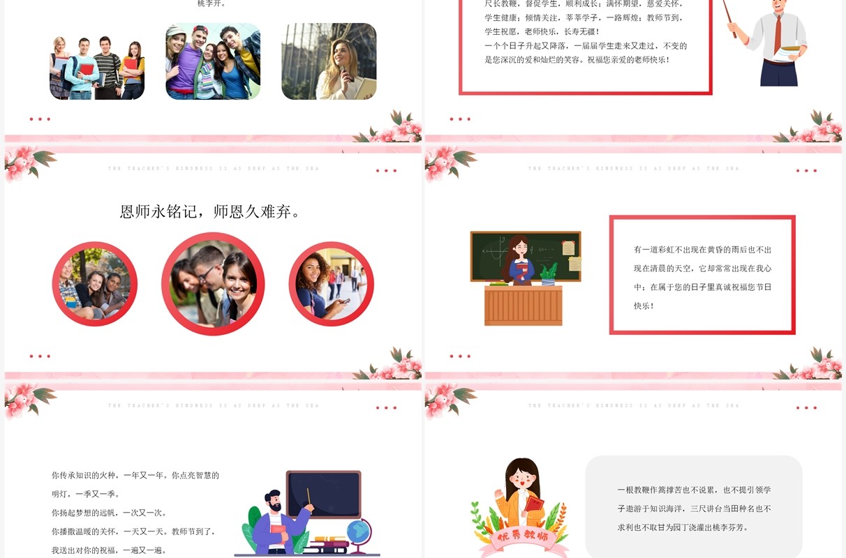 粉色卡通风桃李满天下感恩教师PPT通用模板