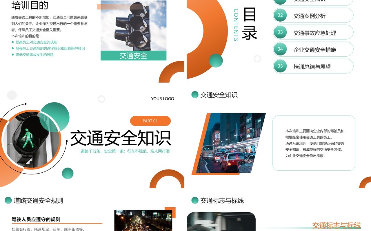 橙绿商务风交通安全培训PPT模板