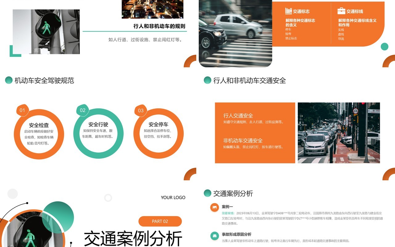 橙绿商务风交通安全培训PPT模板