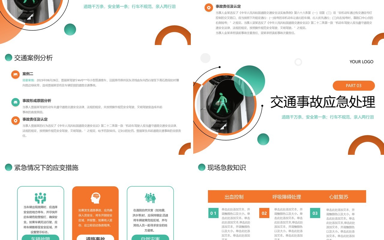 橙绿商务风交通安全培训PPT模板