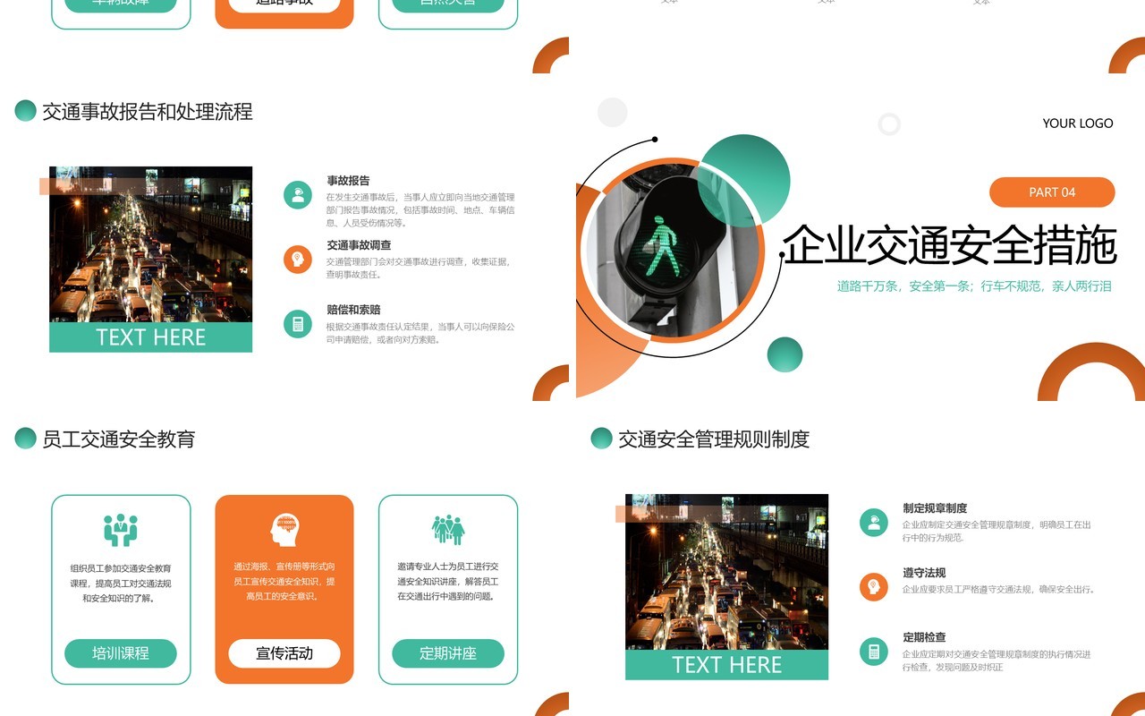 橙绿商务风交通安全培训PPT模板