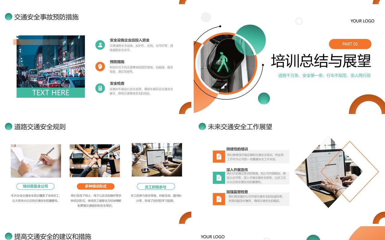 橙绿商务风交通安全培训PPT模板