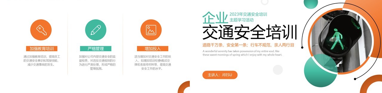 橙绿商务风交通安全培训PPT模板