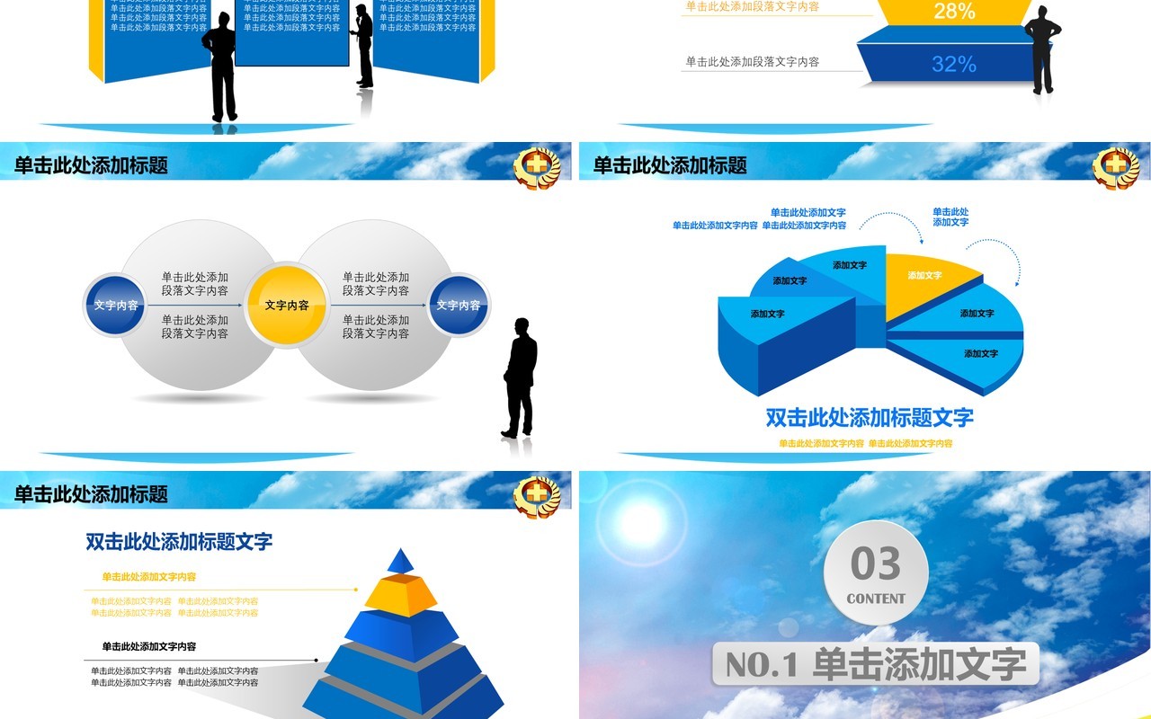 蓝色安全生产第一季PPT模板