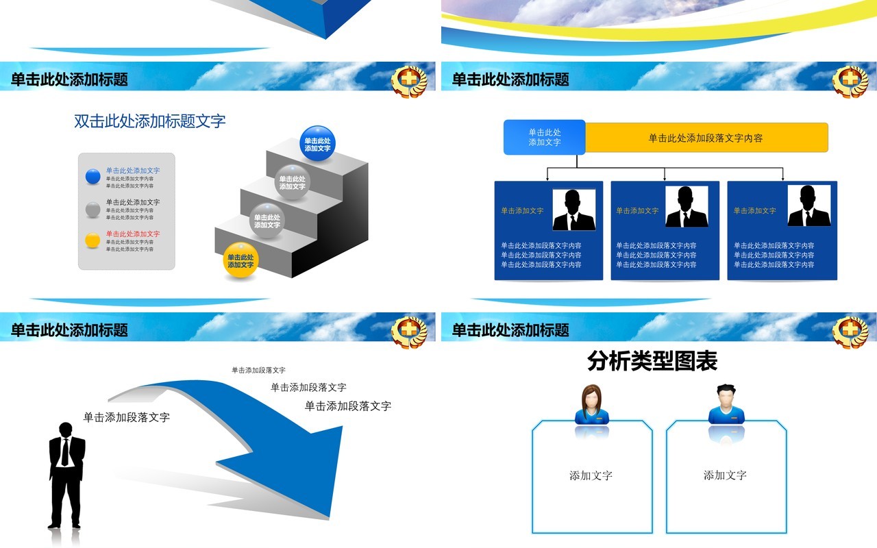 蓝色安全生产第一季PPT模板