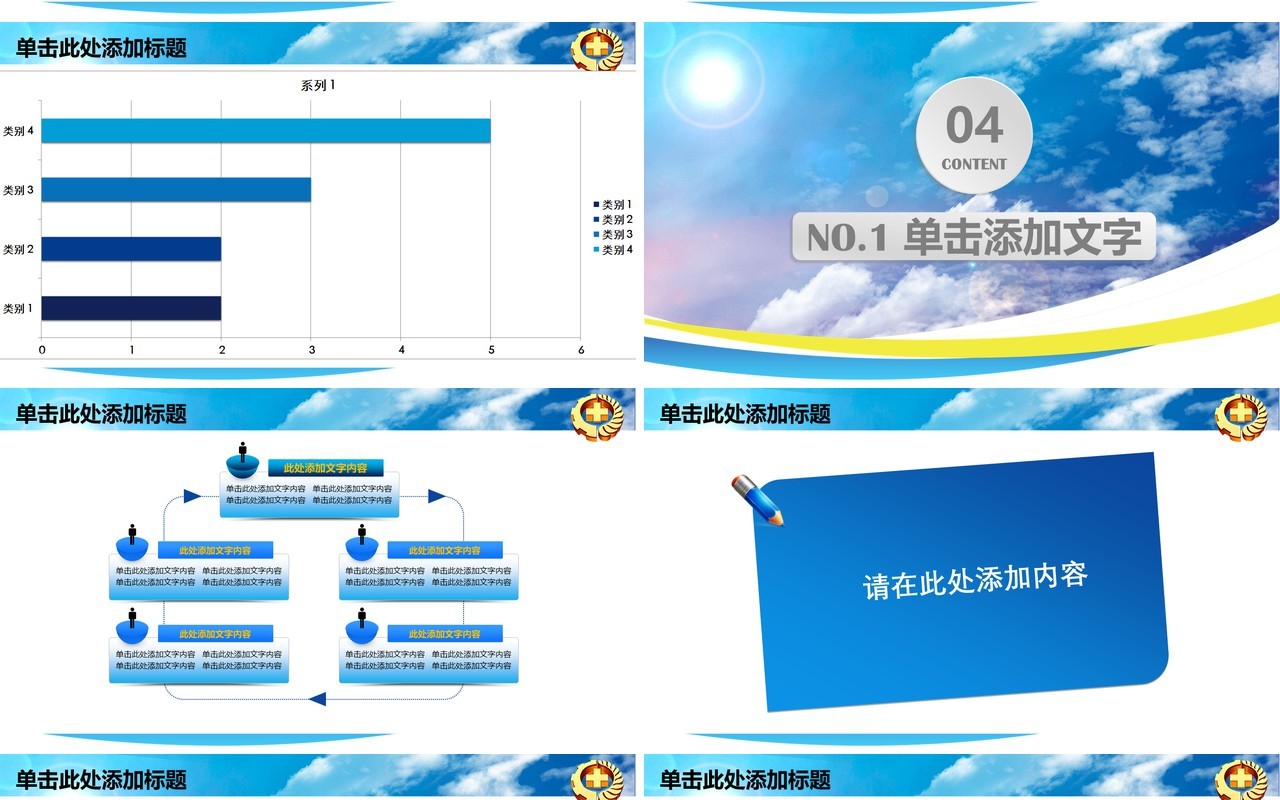 蓝色安全生产第一季PPT模板