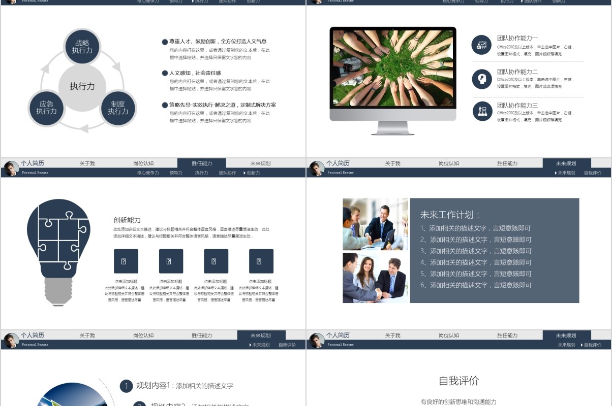 岗位竞聘PPT模板-40