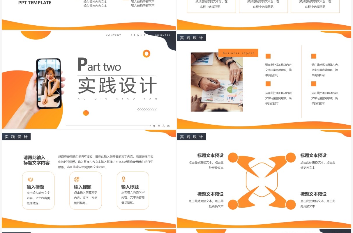 橙色商务社会实践报告动态PPT通用模板