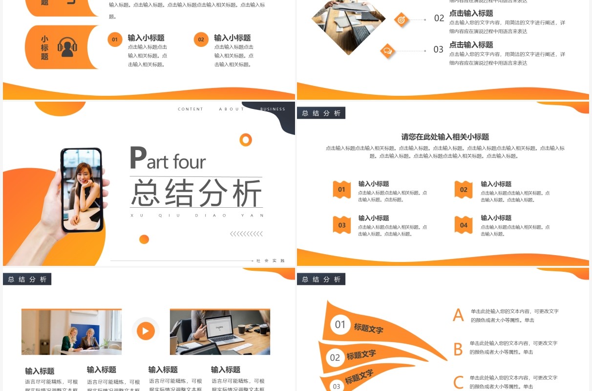 橙色商务社会实践报告动态PPT通用模板