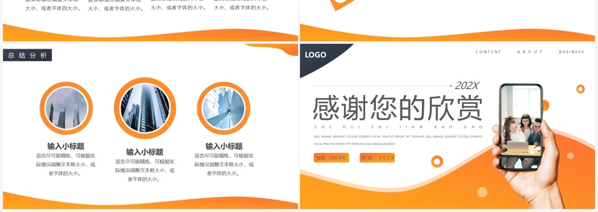橙色商务社会实践报告动态PPT通用模板