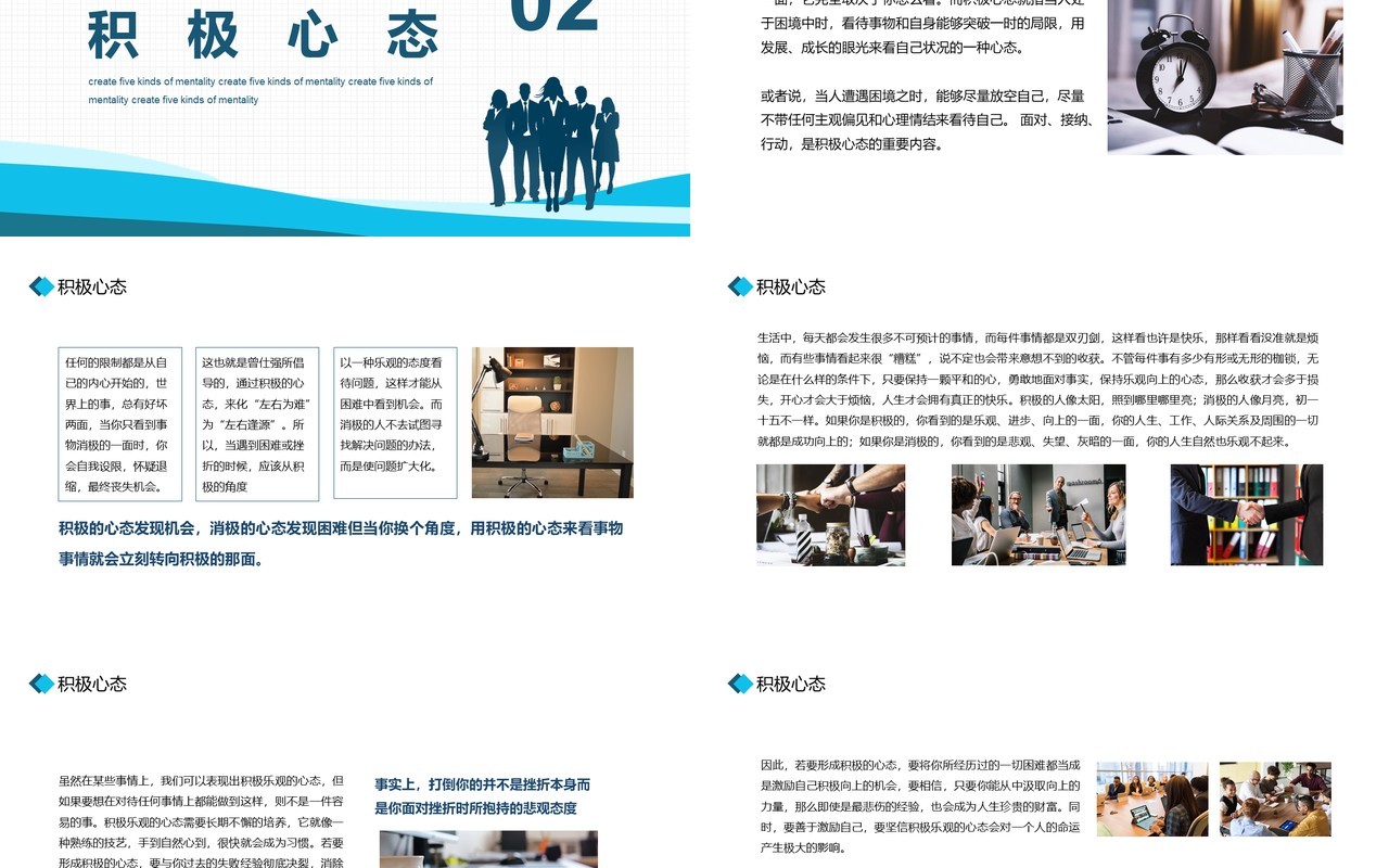 企业员工管理培训塑造五种心态动态PPT课件模板