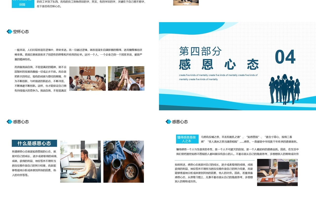 企业员工管理培训塑造五种心态动态PPT课件模板