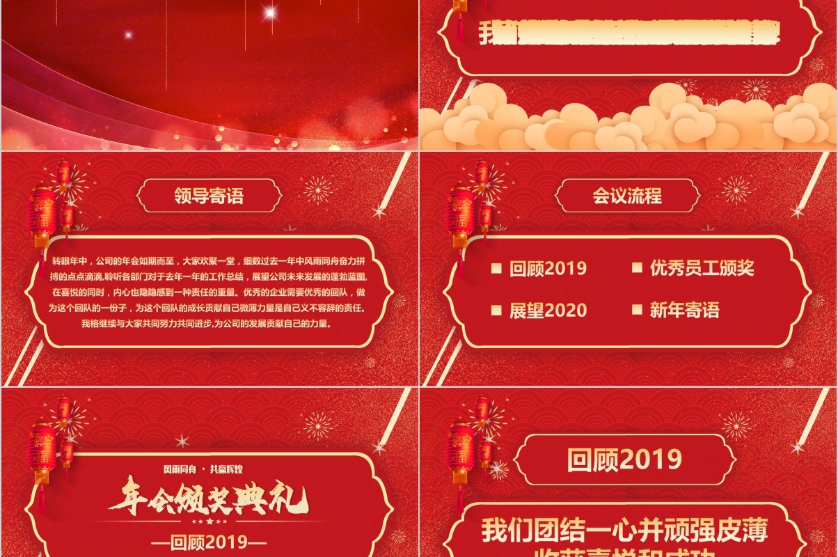 年终颁奖典礼表彰大会员工风采年会PPT模板46