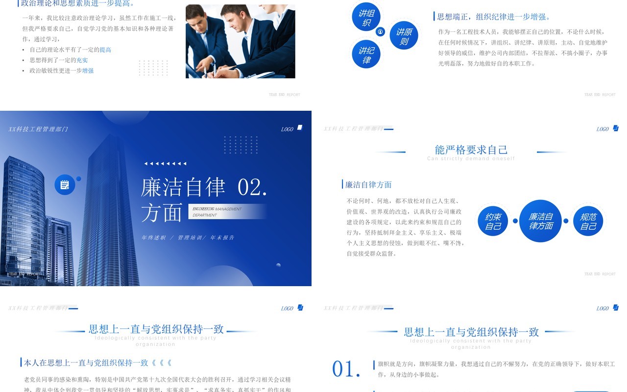蓝色简约风工程管理部年终述职工作汇报PPT模板