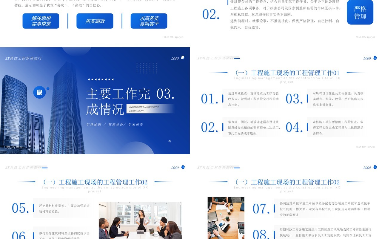 蓝色简约风工程管理部年终述职工作汇报PPT模板