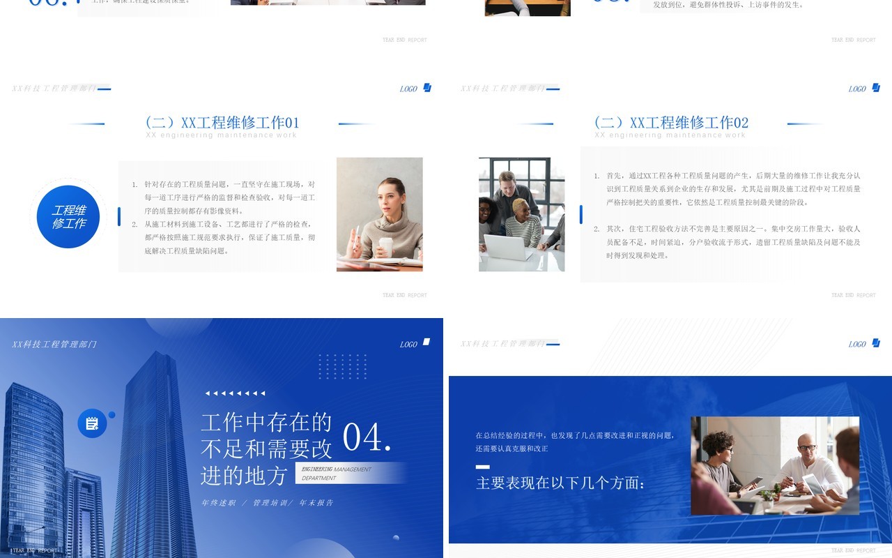 蓝色简约风工程管理部年终述职工作汇报PPT模板