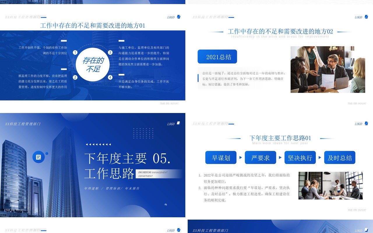 蓝色简约风工程管理部年终述职工作汇报PPT模板