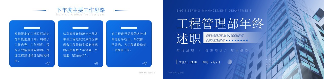蓝色简约风工程管理部年终述职工作汇报PPT模板