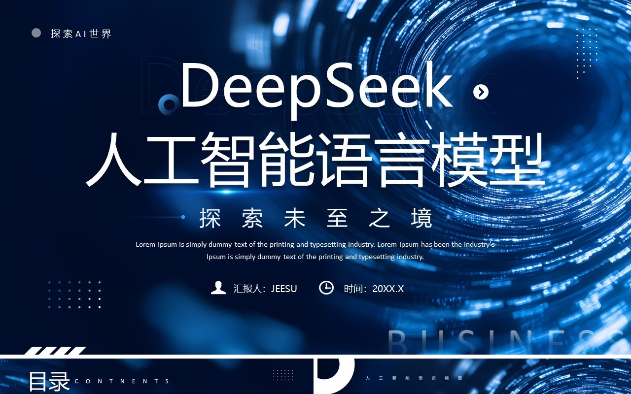 蓝色DeepSeek人工智能语言模型PPT模板
