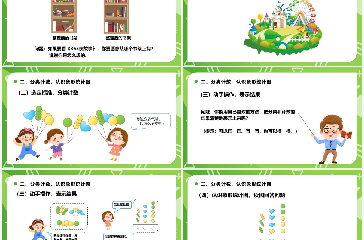 部编版一年级数学下册象形统计图课件PPT模板