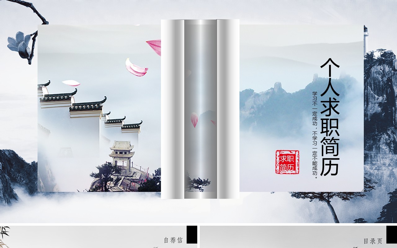 中国风个人求职简历竞聘PPT模板