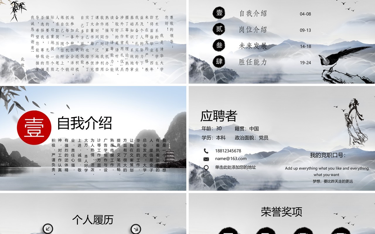 中国风个人求职简历竞聘PPT模板