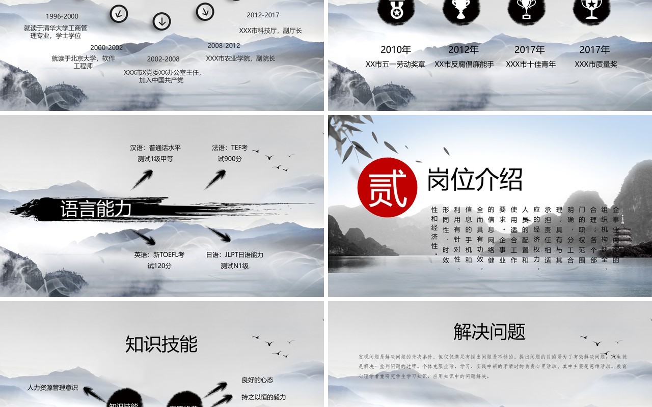 中国风个人求职简历竞聘PPT模板