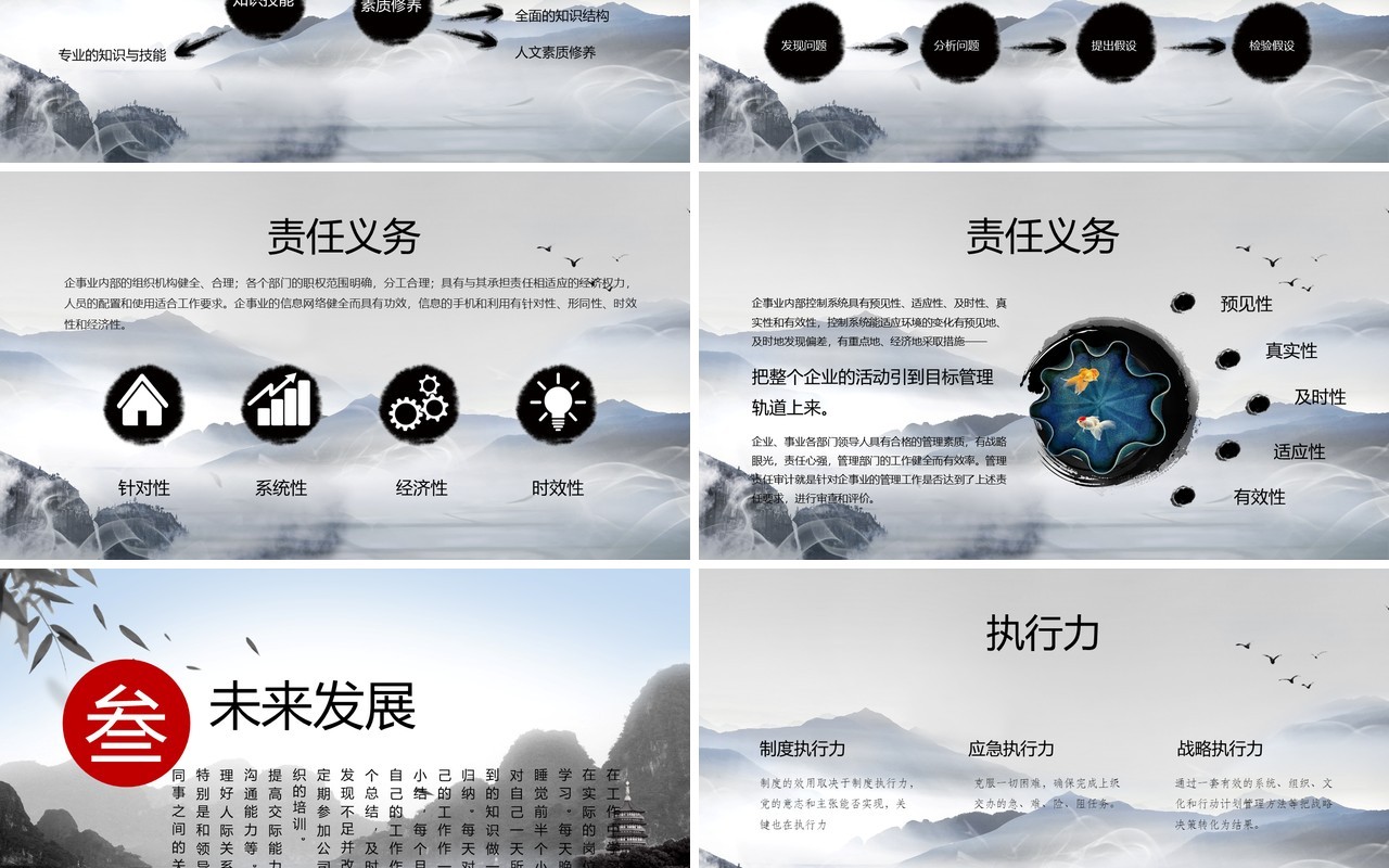 中国风个人求职简历竞聘PPT模板