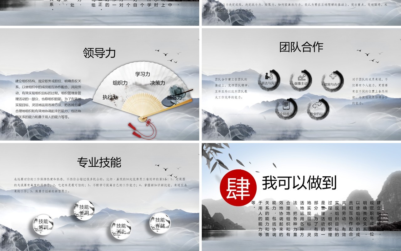 中国风个人求职简历竞聘PPT模板