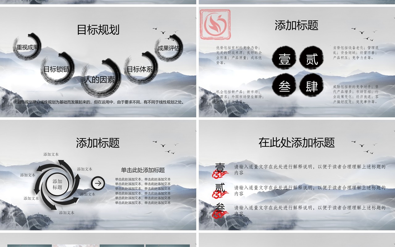 中国风个人求职简历竞聘PPT模板