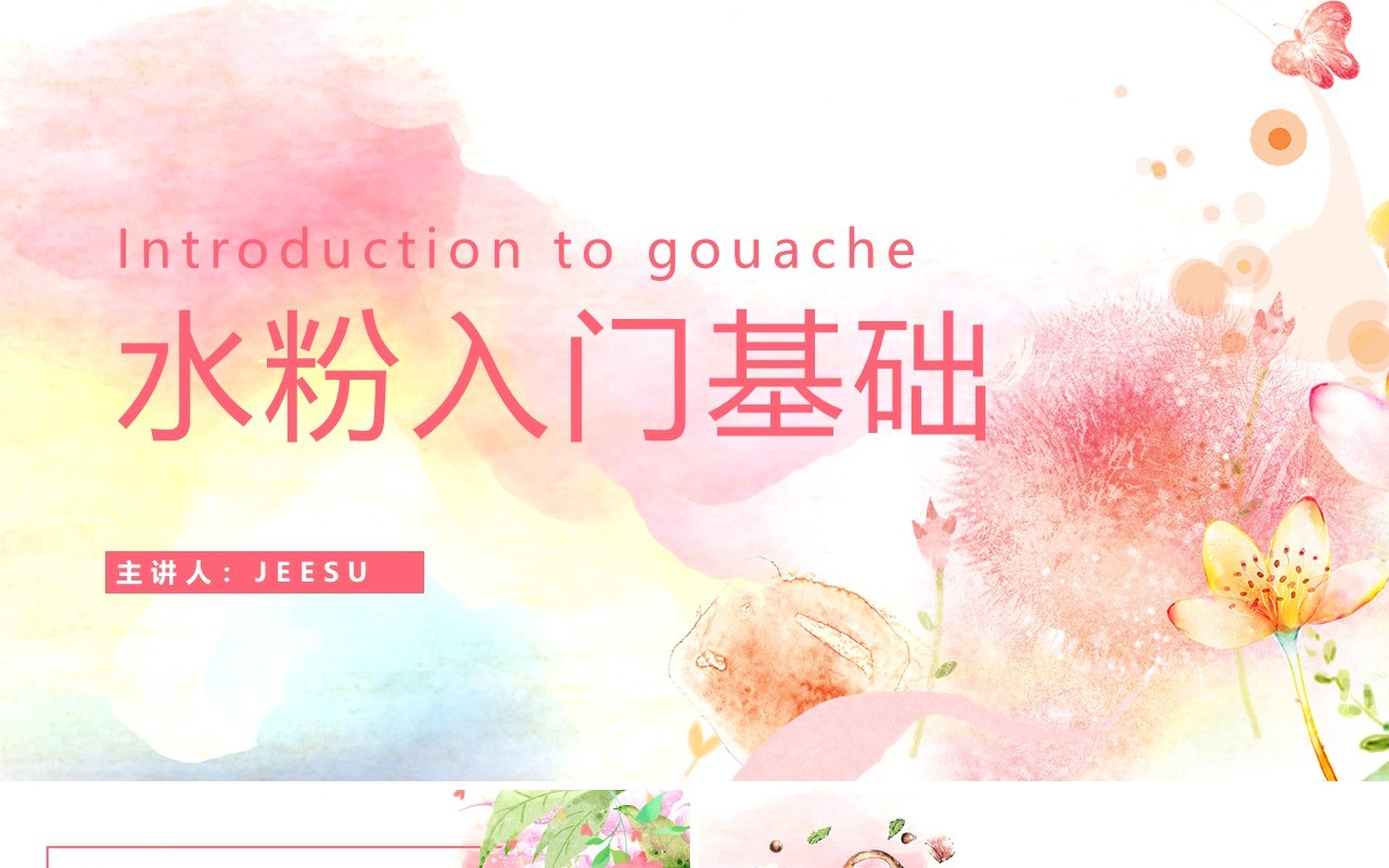 水粉入门基础美术教学培训PPT模板