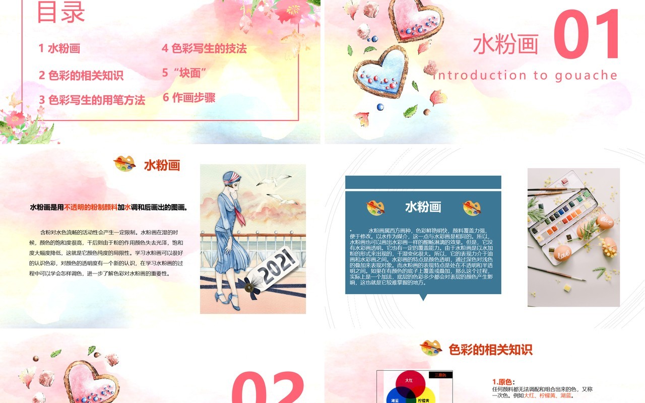 水粉入门基础美术教学培训PPT模板