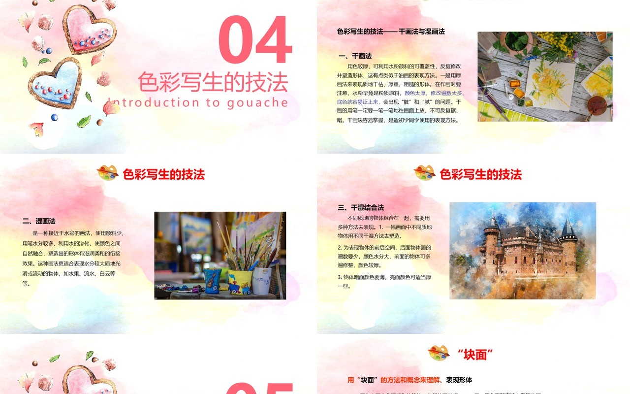 水粉入门基础美术教学培训PPT模板